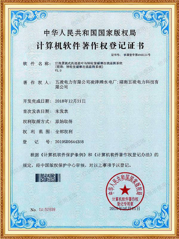 灯泡贯流式机组桨叶与转轮室碰摩在线监测系统 V1.0