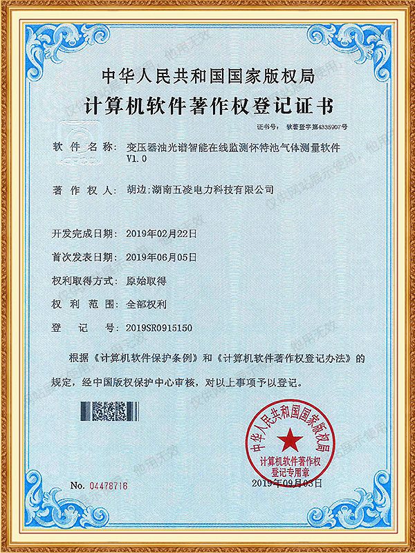 变压器油光谱智能在线监测怀特池气体测量软件V1.0