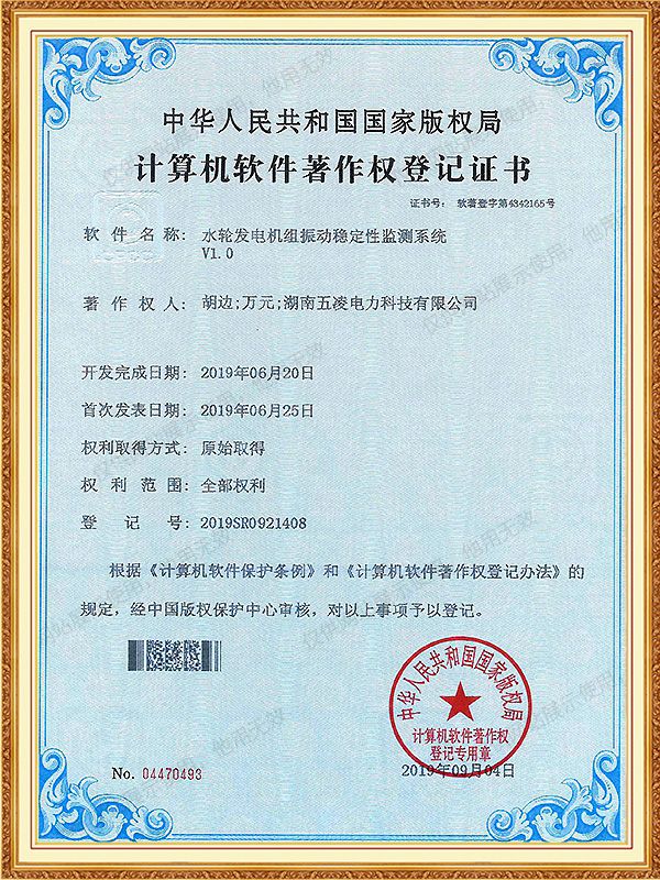 水轮发电机组振动稳定性监测系统