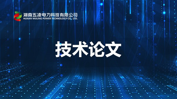 调节系统死区对一次调频动态性能的影响分析_魏加达